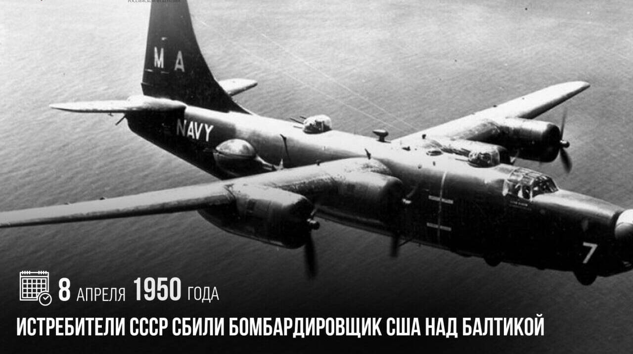 Истребители СССР сбили бомбардировщик США над Балтикой