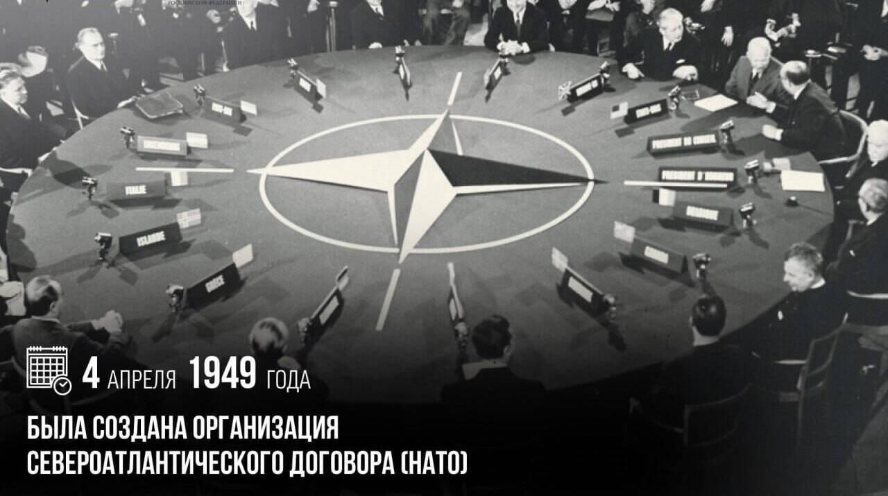 Создана Организация Североатлантического договора (НАТО)