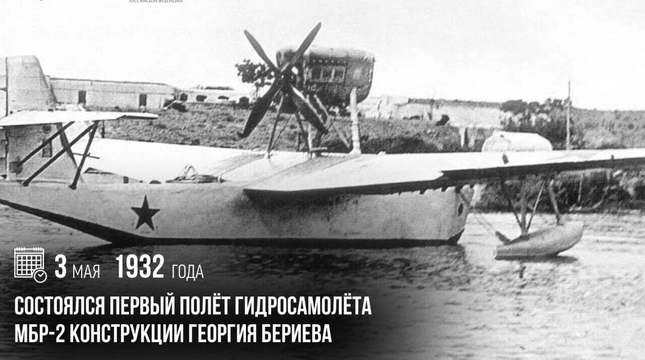 Состоялся первый полет гидросамолета МБР-2 конструкции Георгия Бериева