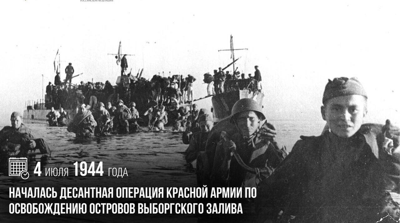 Началась десантная операция Красной армии по освобождению островов Выборгского залива