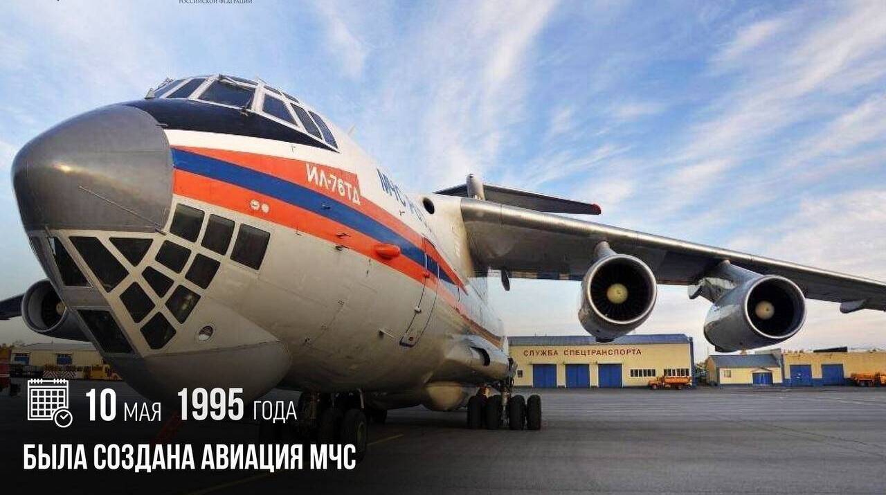 Создана авиация МЧС