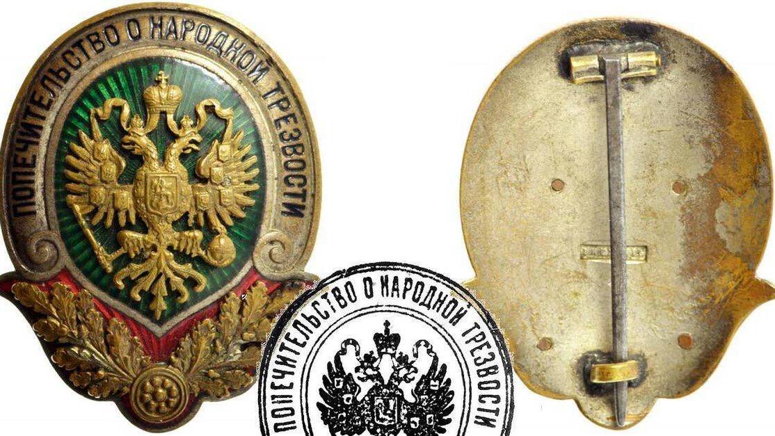 Основано государственное Общество попечительства о народной трезвости