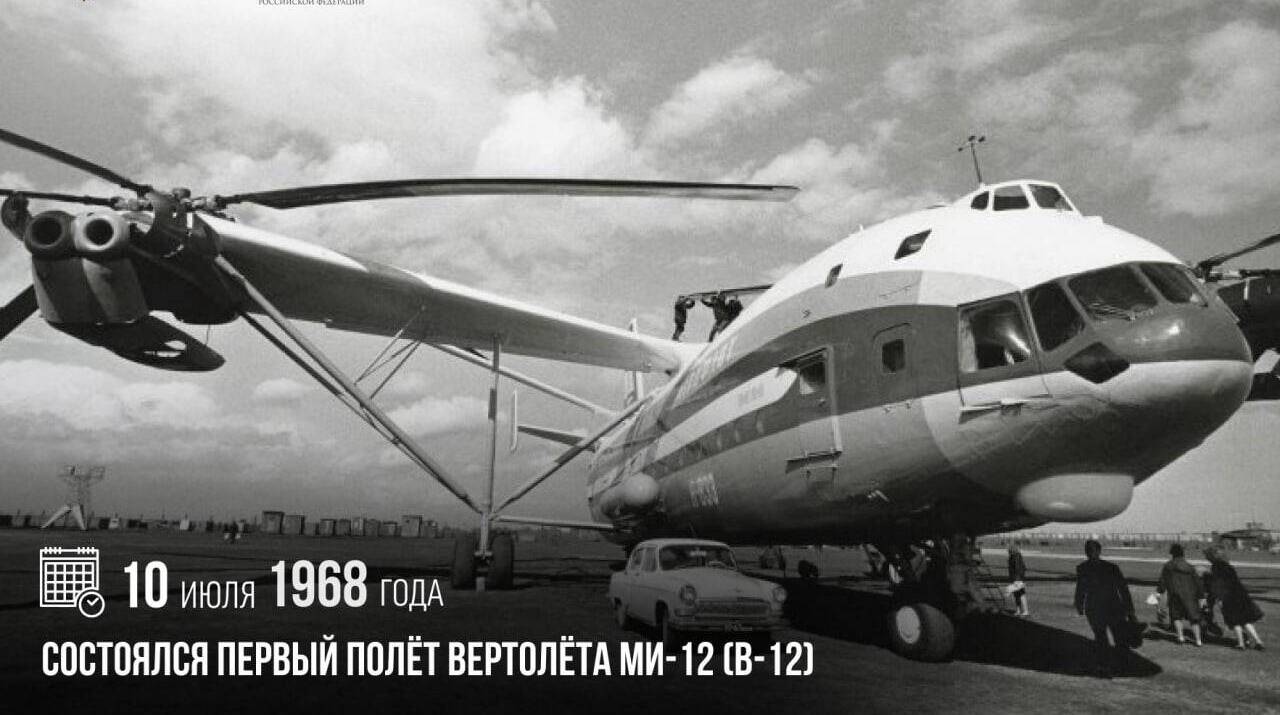 Состоялся первый полет вертолета Ми-12 (В-12)