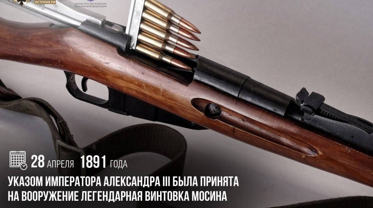 Указом императора Александра III была принята на вооружение легендарная винтовка Мосина