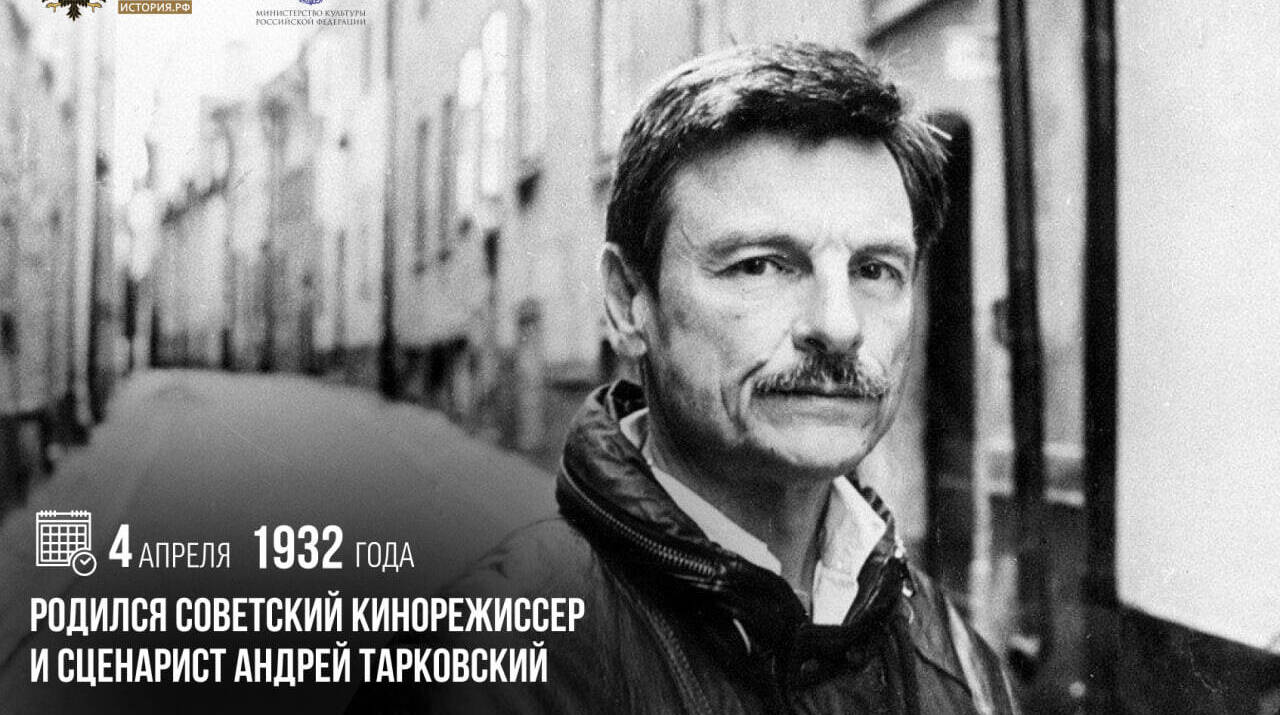 Родился советский кинорежиссер и сценарист Андрей Тарковский