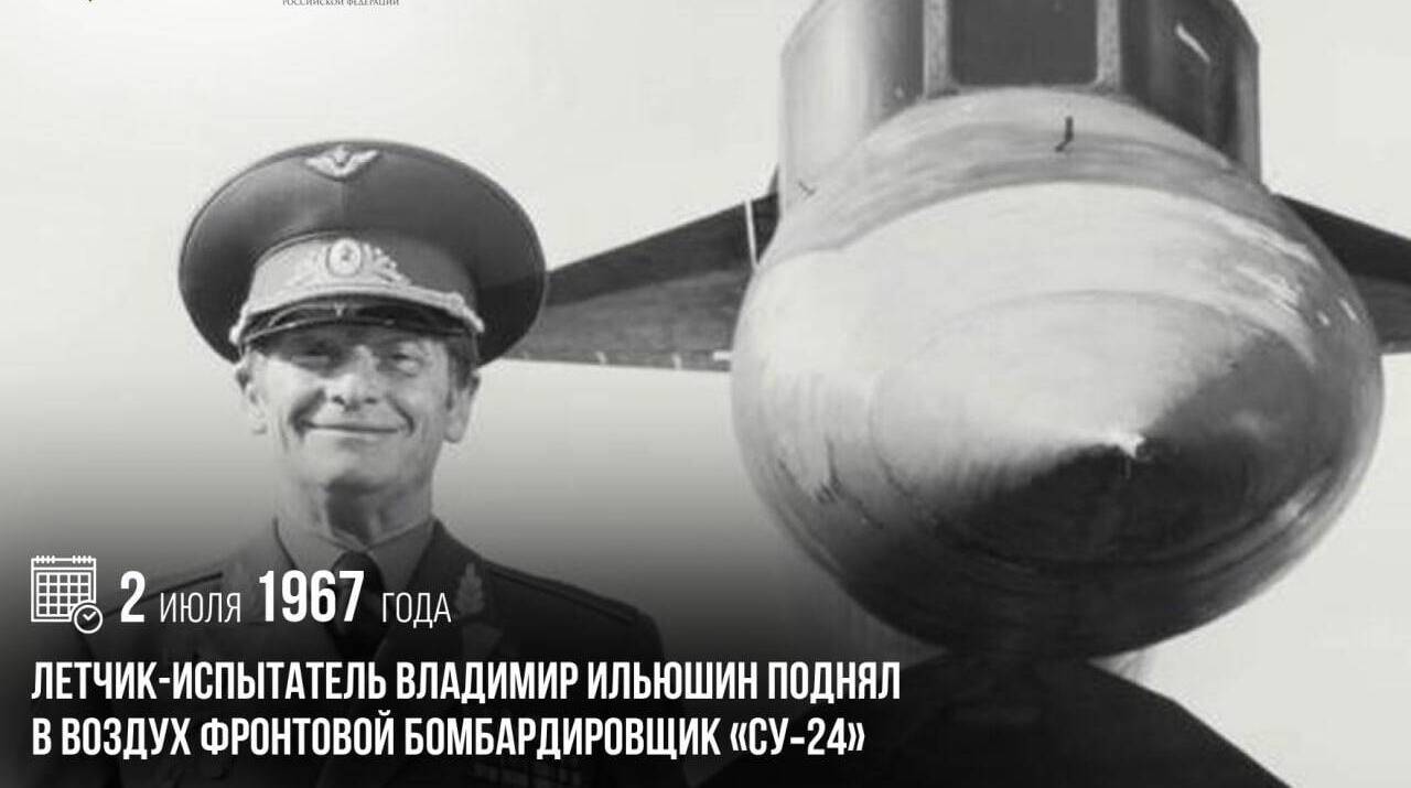 Летчик-испытатель Владимир Ильюшин поднял в воздух фронтовой бомбардировщик «Су‑24»