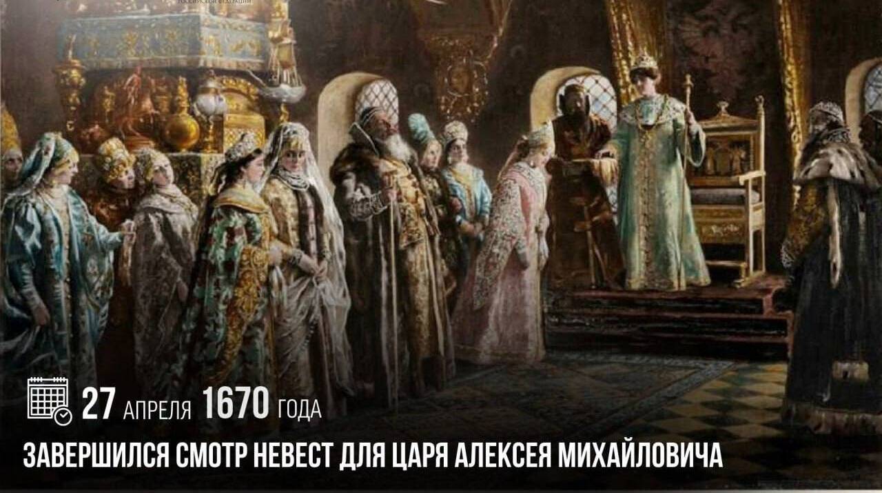 Завершился смотр невест для царя Алексея Михайловича