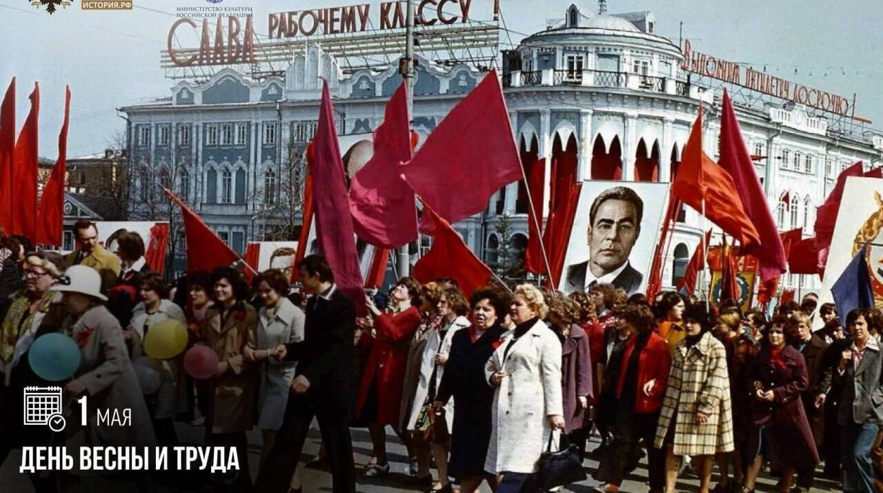 День Весны и Труда