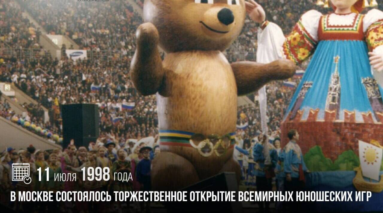 В Москве состоялось торжественное открытие Всемирных юношеских игр