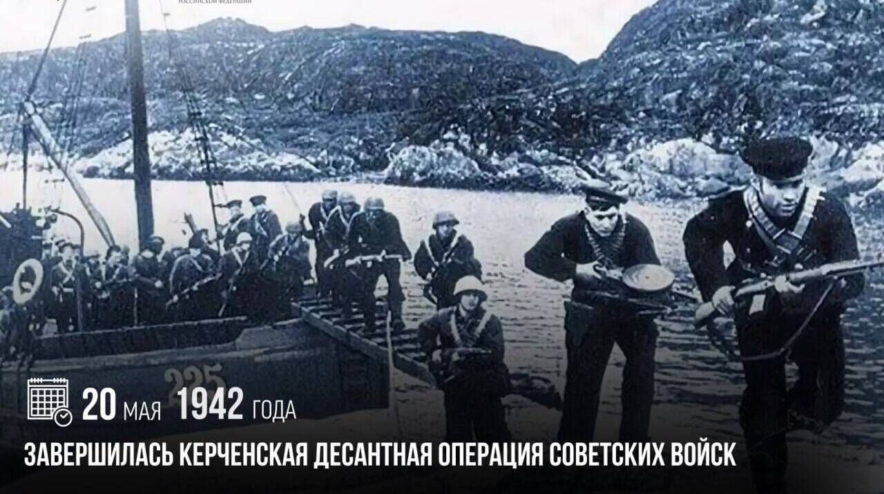 Завершилась Керченская десантная операция советских войск