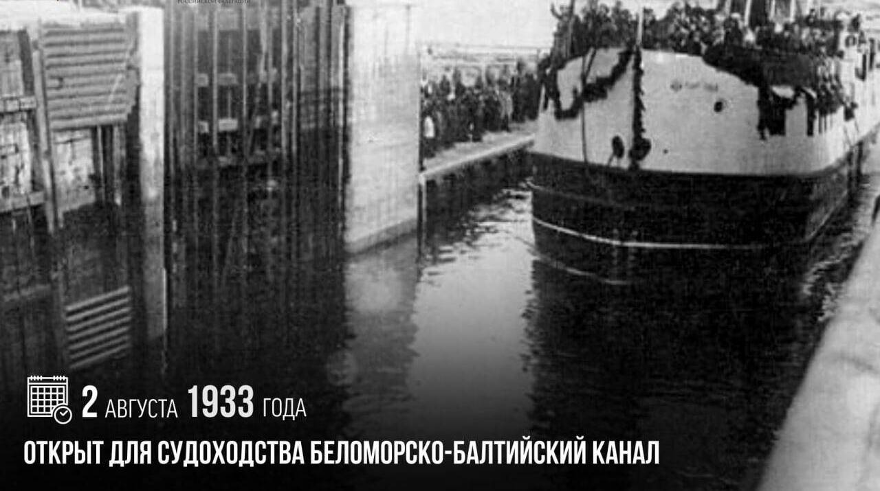 Открыт для судоходства Беломорско-Балтийский канал