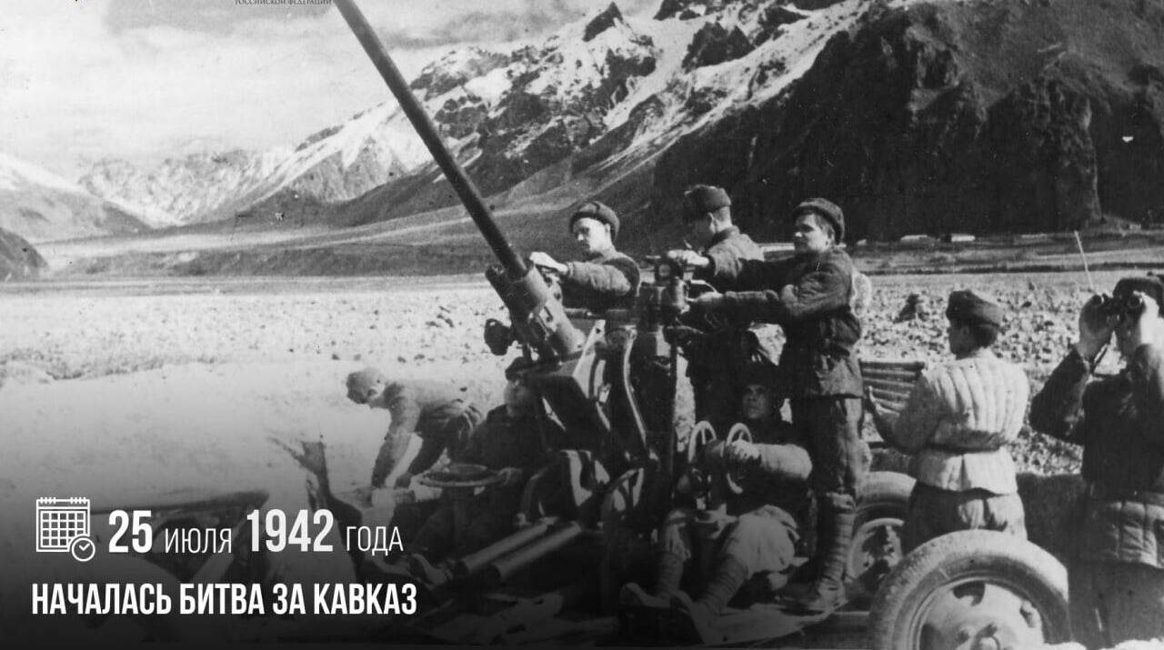 Началась Битва за Кавказ