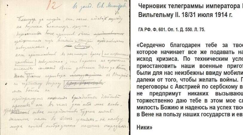 Последняя попытка России остановить мировую войну