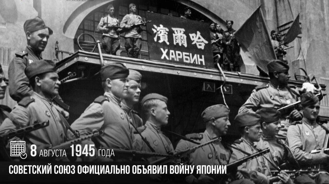 Советский Союз официально объявил войну Японии