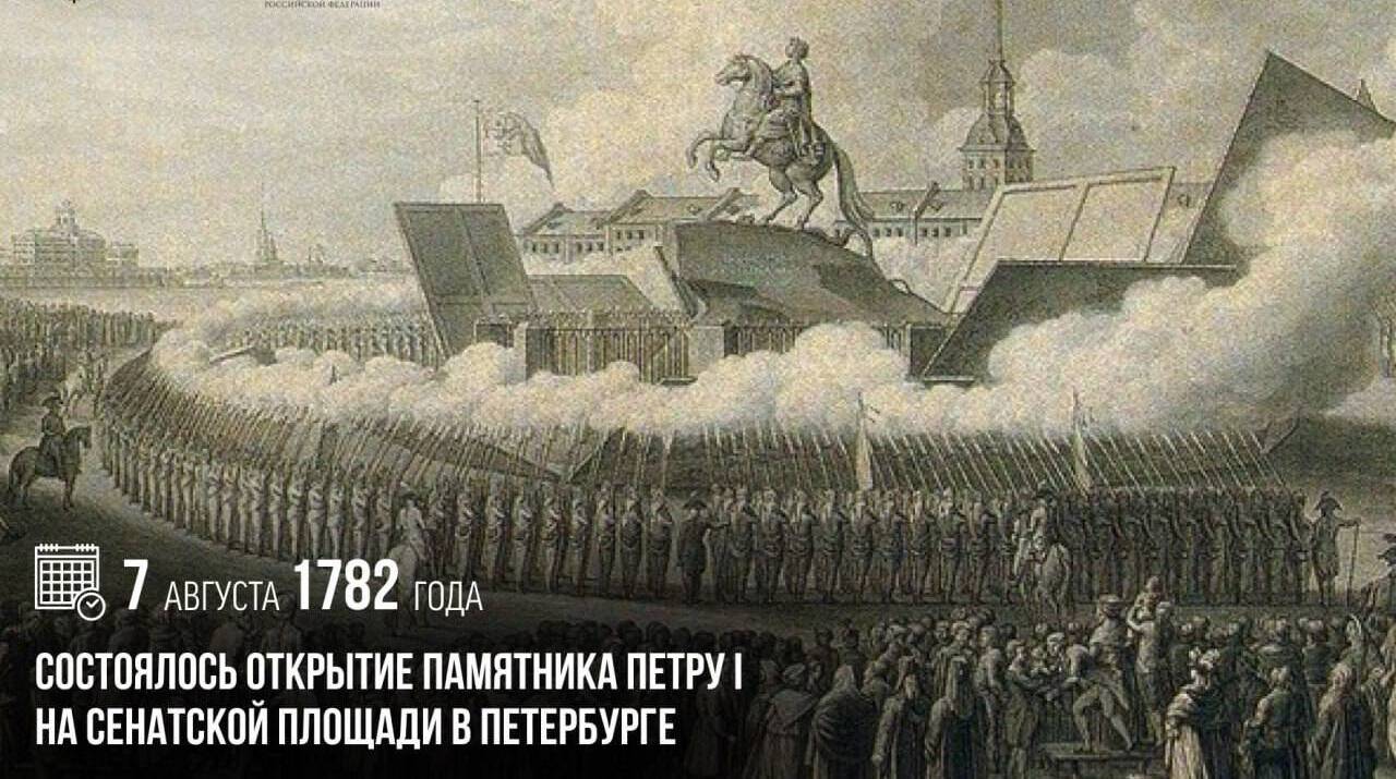Состоялось открытие памятника Петру I на Сенатской площади в Петербурге