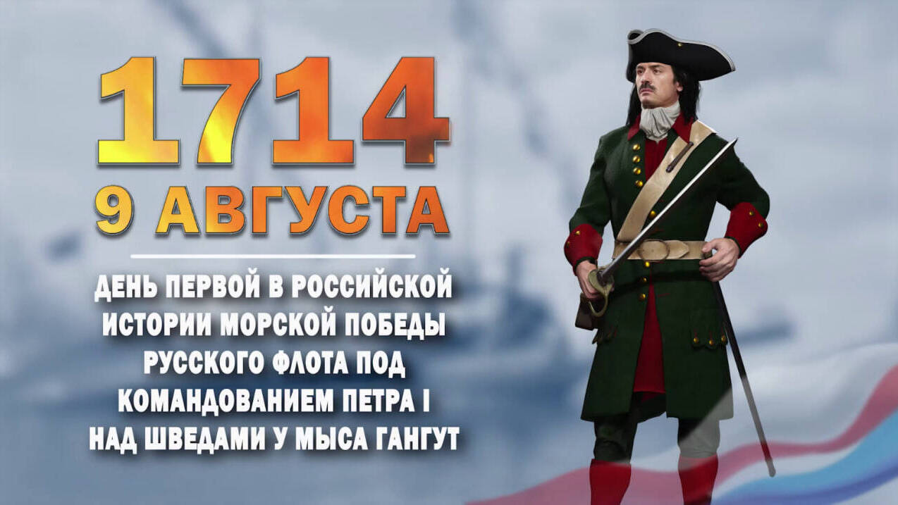 День воинской славы России