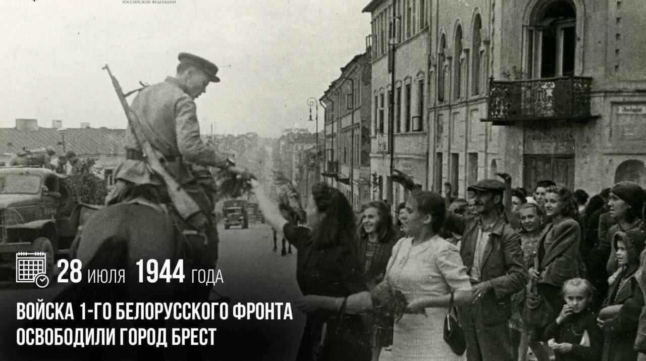 Войска 1-го Белорусского фронта освободили город Брест
