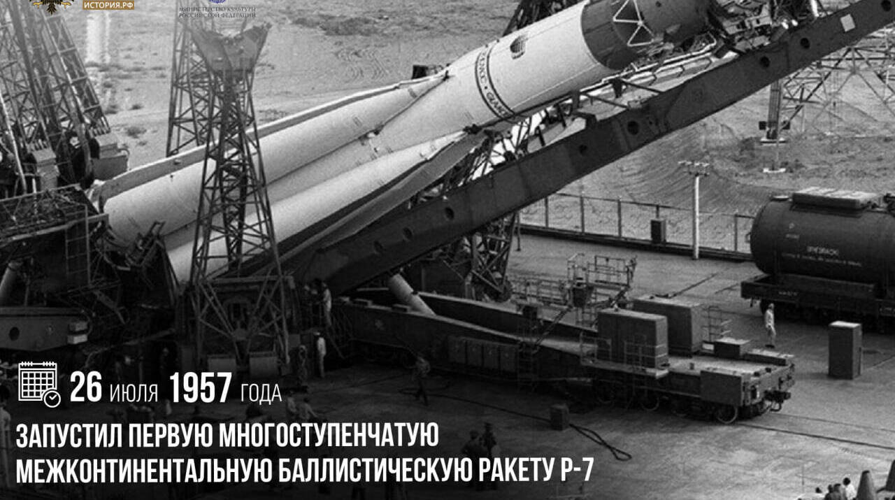 СССР запустил первую многоступенчатую межконтинентальную баллистическую ракету Р-7