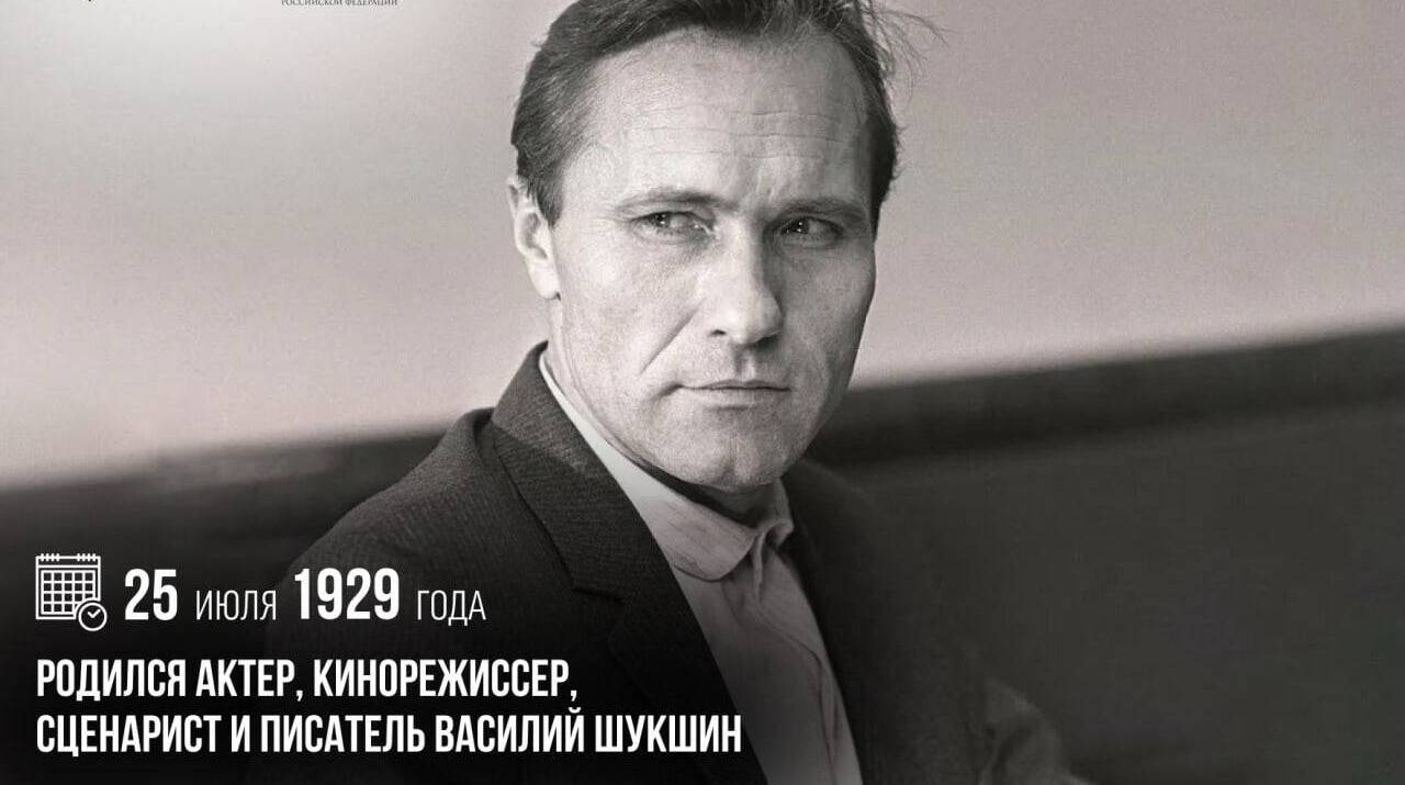 Родился актер, кинорежиссер, сценарист и писатель Василий Шукшин