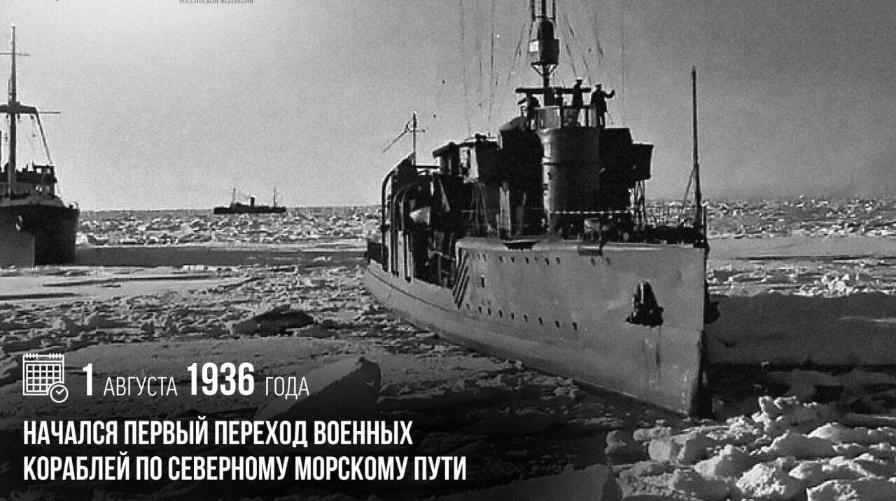 Начался первый переход военных кораблей по Северному морскому пути