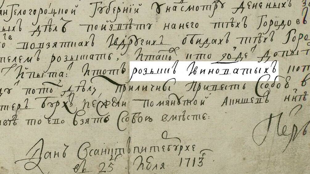 Указом Петра I учреждена следственная канцелярия