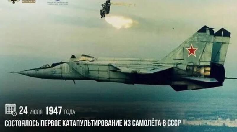 Состоялось первое катапультирование из самолета в СССР
