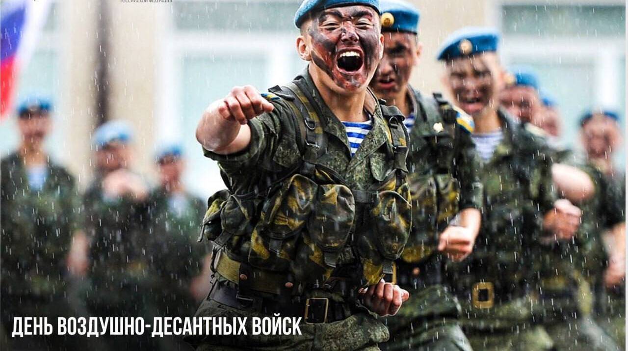 День Воздушно-десантных войск