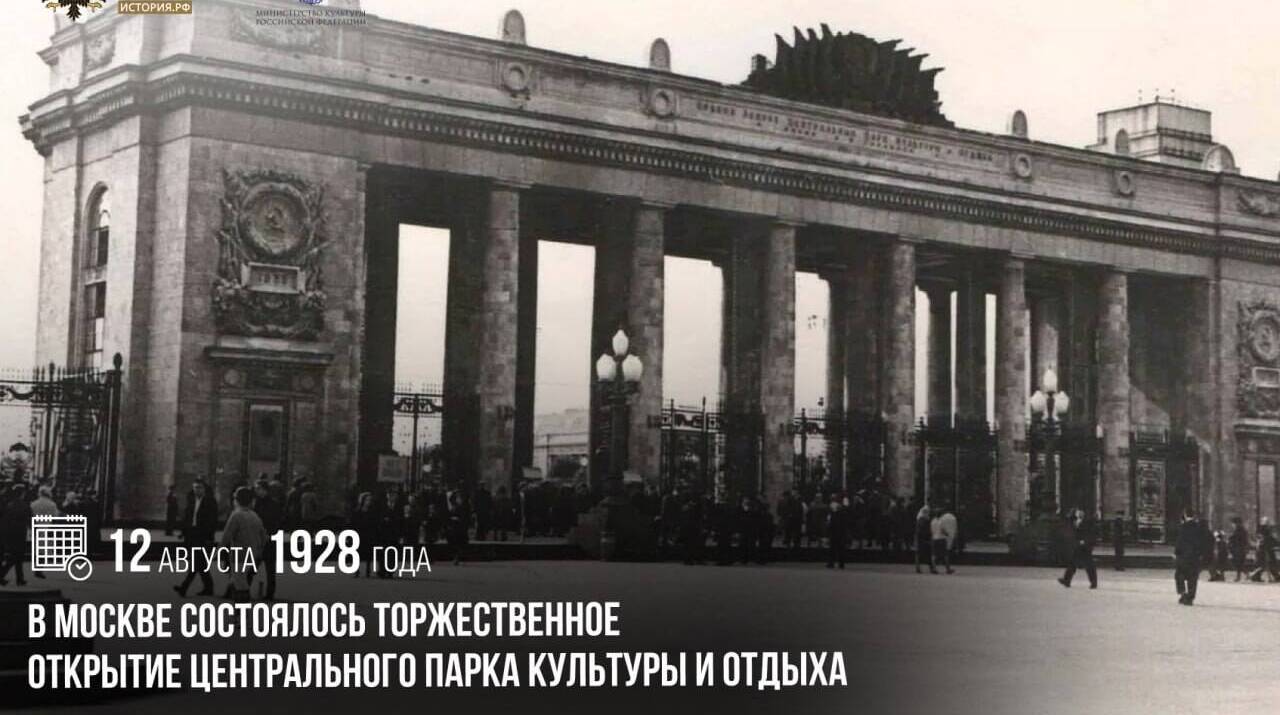 В Москве на месте Первой Всероссийской сельскохозяйственной и кустарно-промышленной выставки состоялось торжественное открытие Центрального парка культуры и отдыха