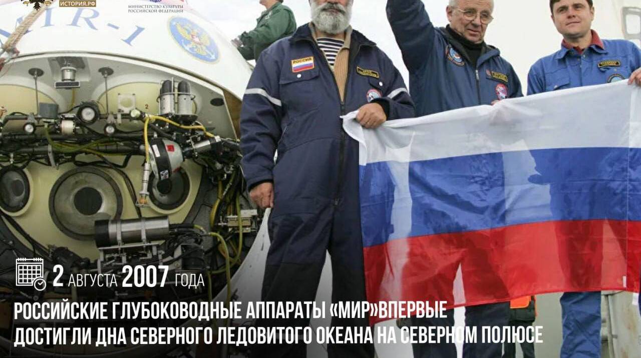 Российские глубоководные аппараты «Мир» впервые достигли дна Северного Ледовитого океана на Северном полюсе