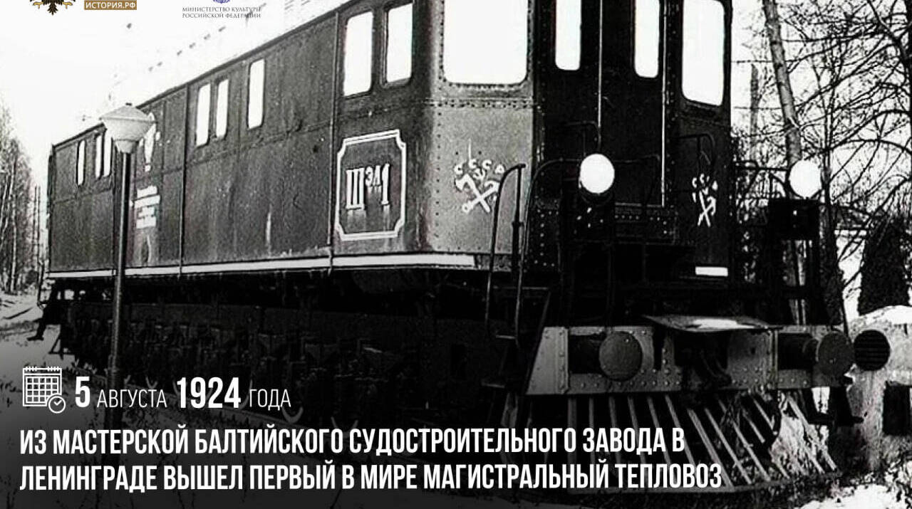 Из мастерской Балтийского судостроительного завода в Ленинграде вышел первый в мире магистральный тепловоз