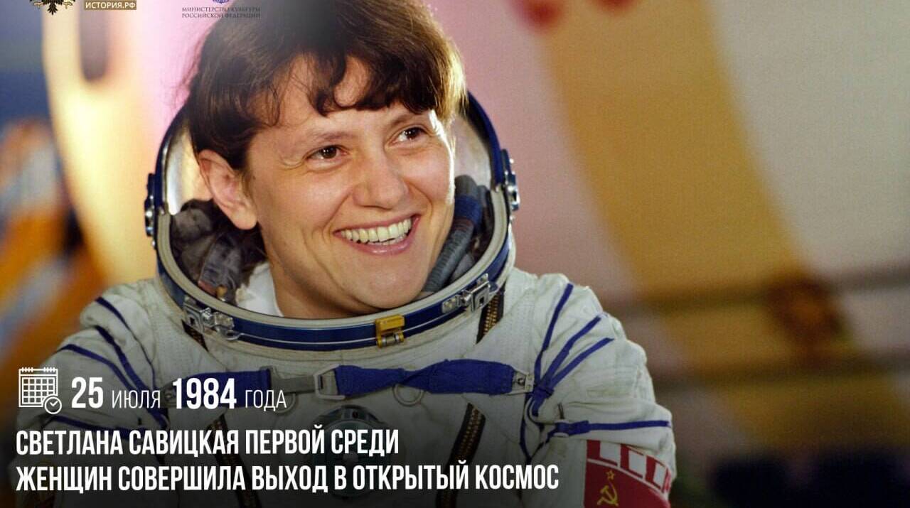 Светлана Савицкая первой среди женщин совершила выход в открытый космос