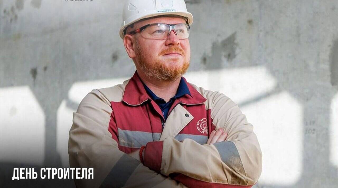 День строителя