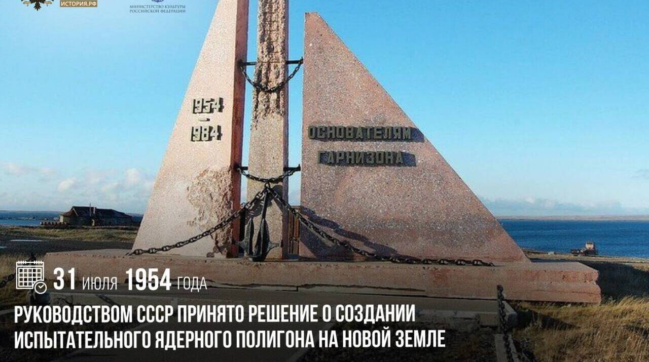 Совет Министров СССР принял закрытое постановление №1559-699, которым предусматривалось создание на Новой Земле «объекта 700»