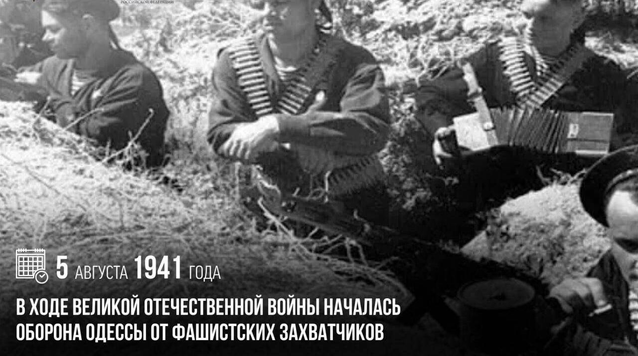В ходе Великой Отечественной войны началась оборона Одессы от фашистских захватчиков