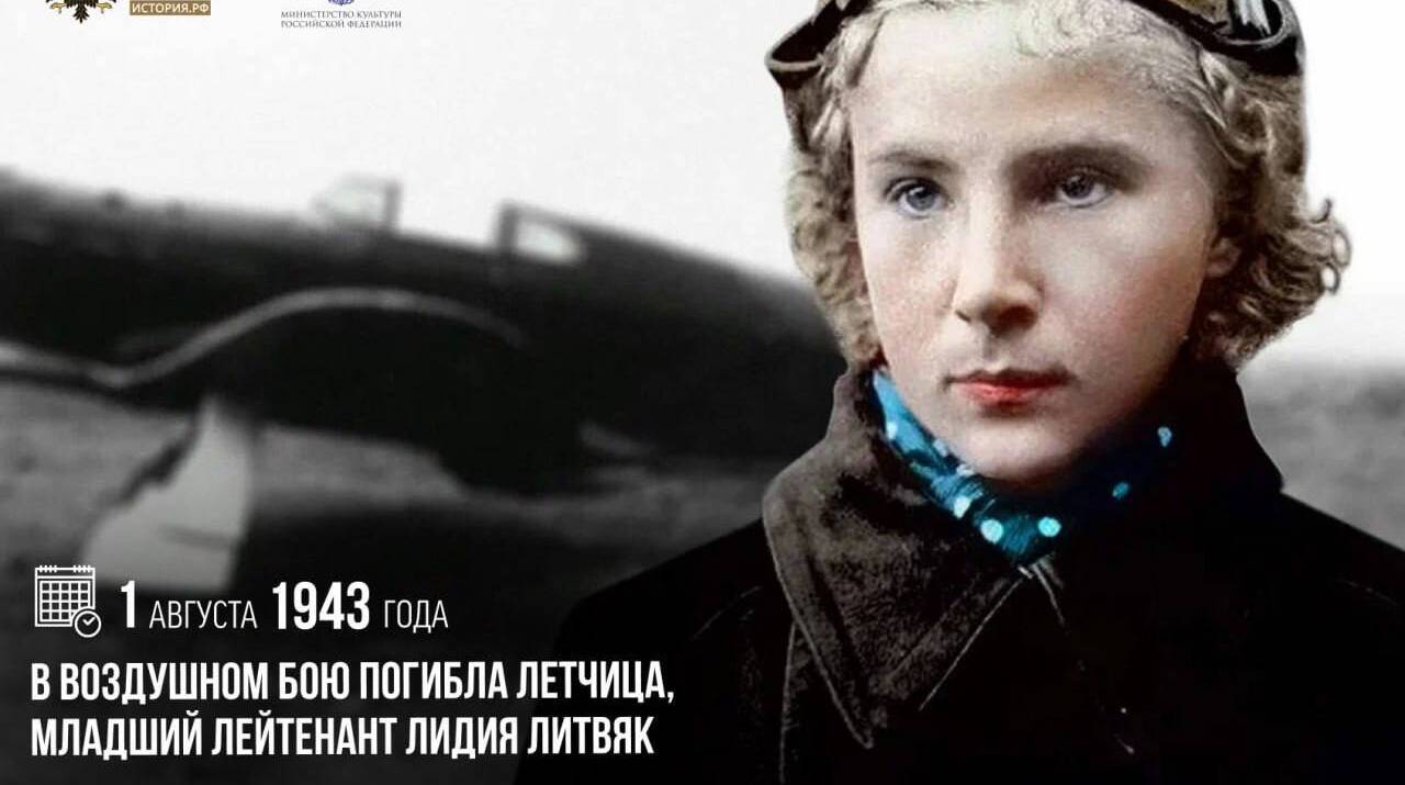 В воздушном бою погибла летчица, младший лейтенант Лидия Литвяк