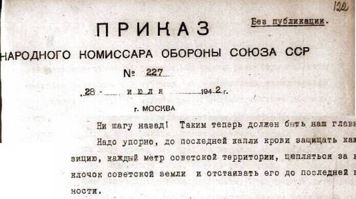 Приказ Народного комиссара обороны СССР № 227, вошедший в историю как приказ «Ни шагу назад!»