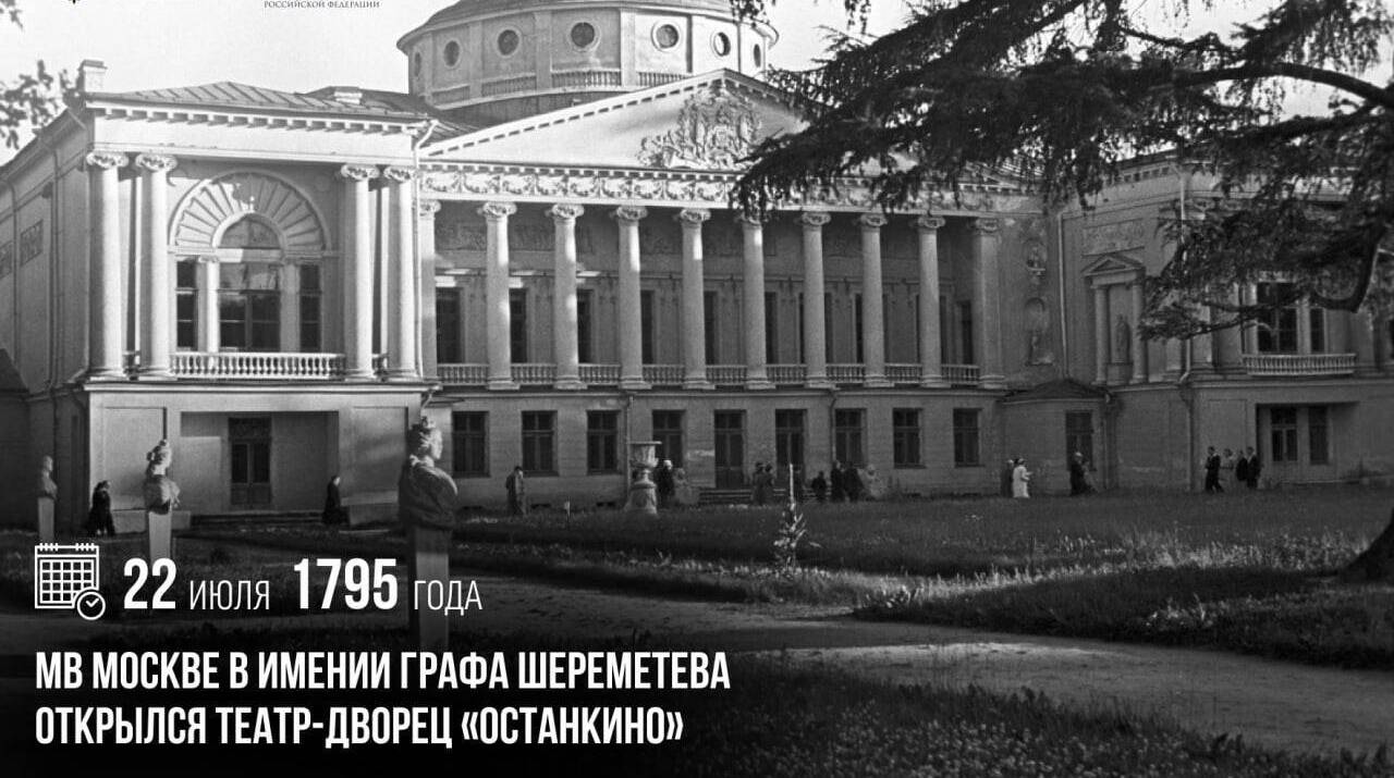 В Москве в имении графа Шереметева открылся театр-дворец «Останкино»