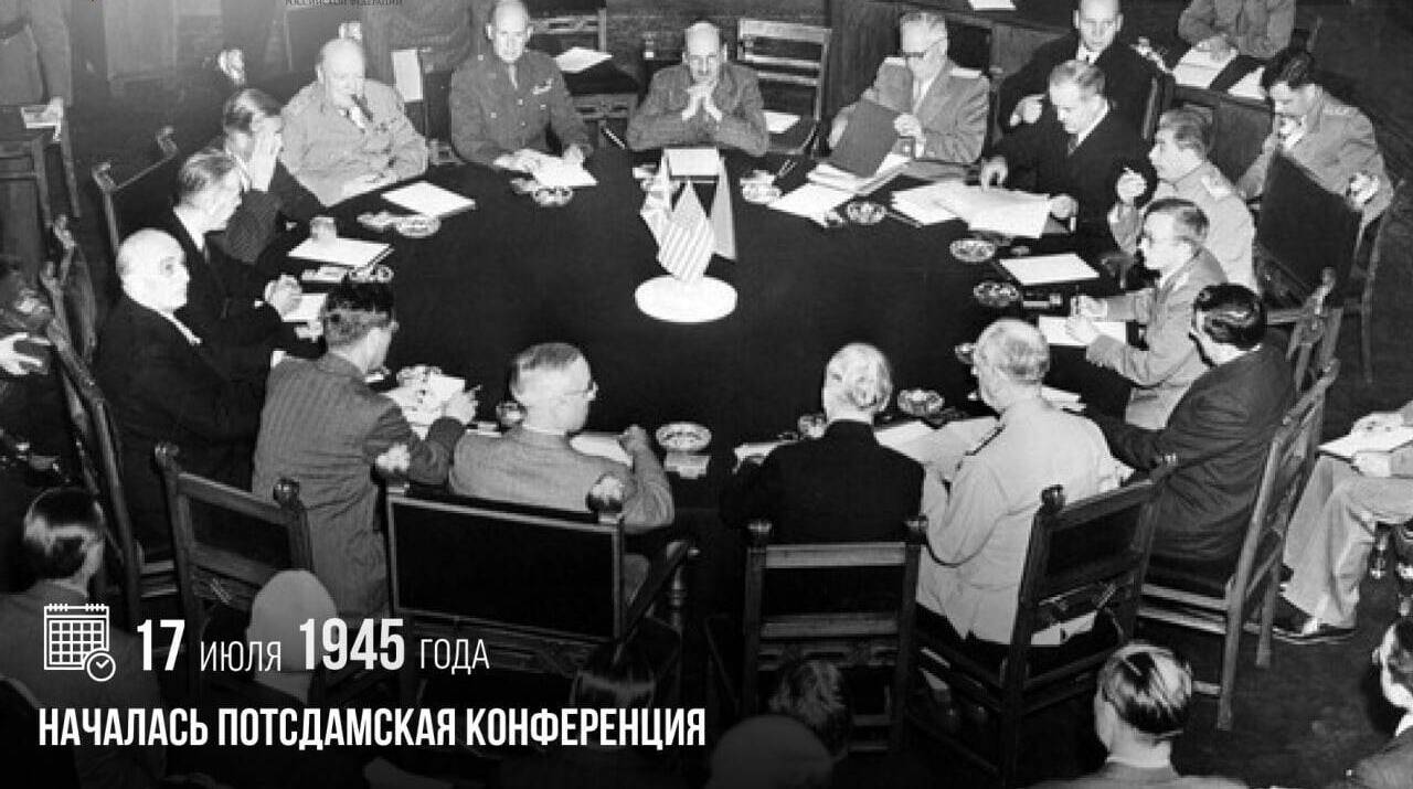 Началась Потсдамская конференция
