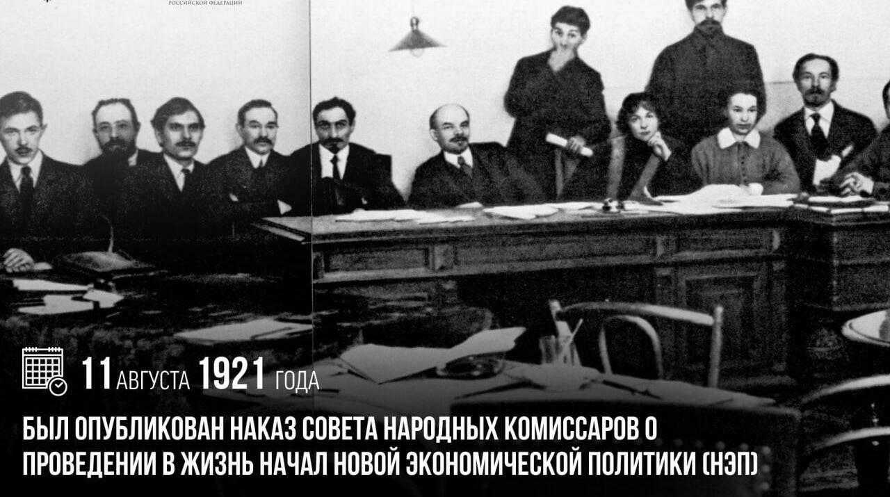 Опубликован Наказ Совета Народных Комиссаров о проведении в жизнь начал новой экономической политики (НЭП)