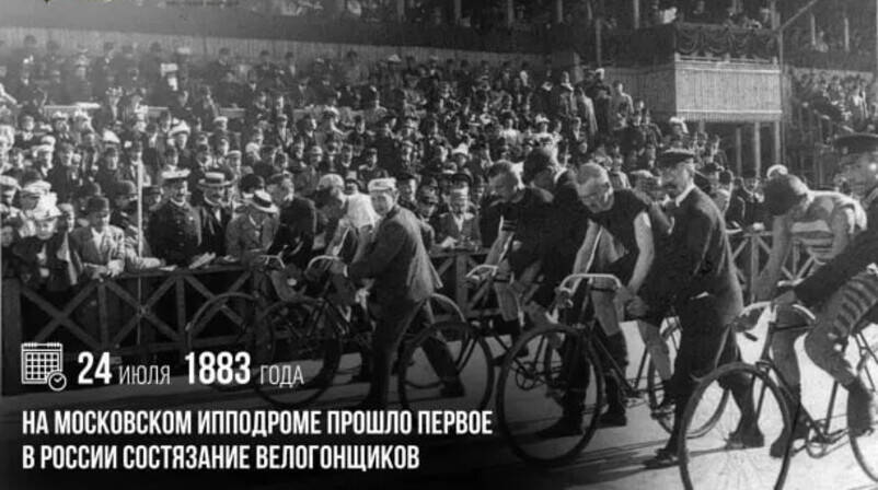 На московском ипподроме прошло первое в России состязание велогонщиков