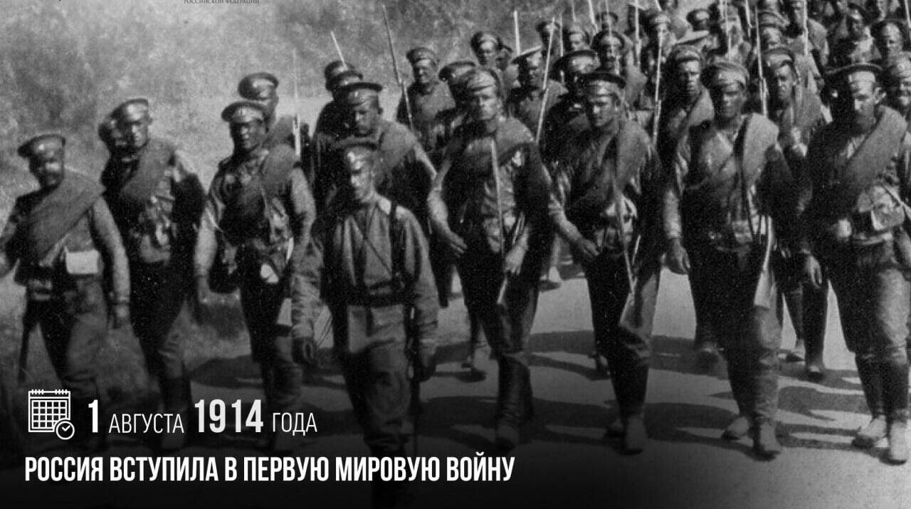 Россия вступила в Первую мировую войну