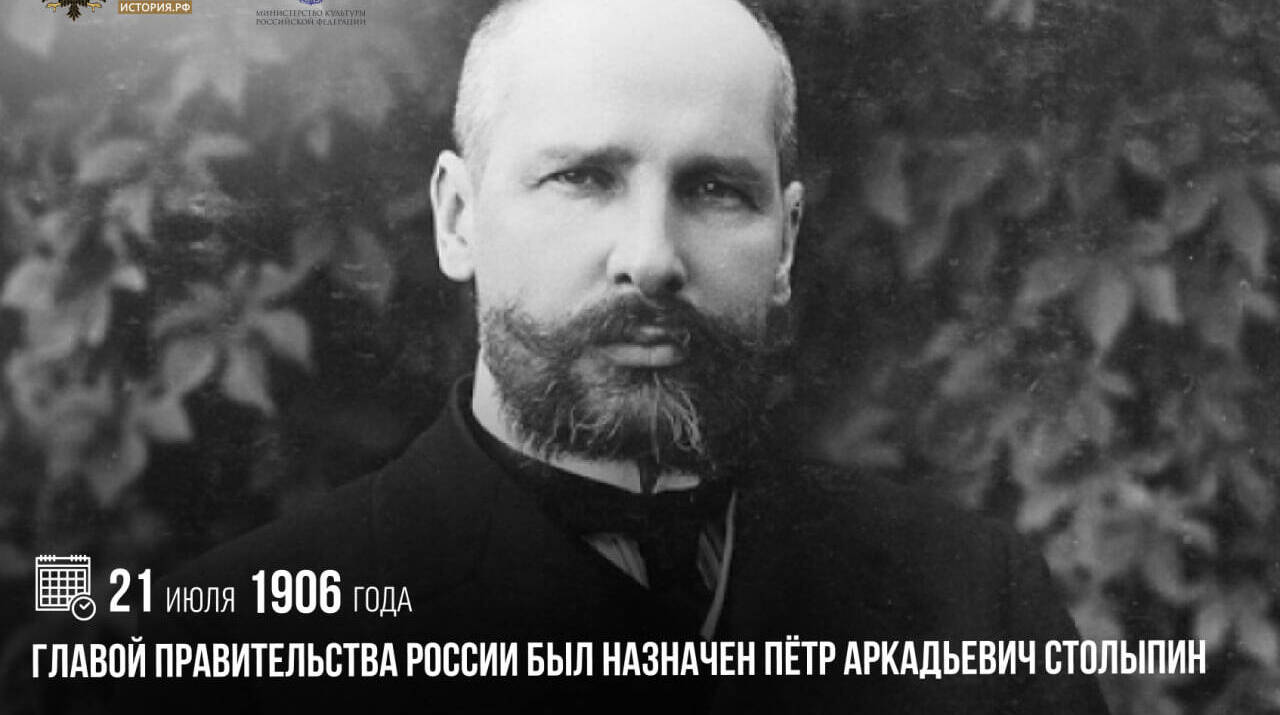 После отставки Ивана Горемыкина главой правительства России был назначен Петр Столыпин