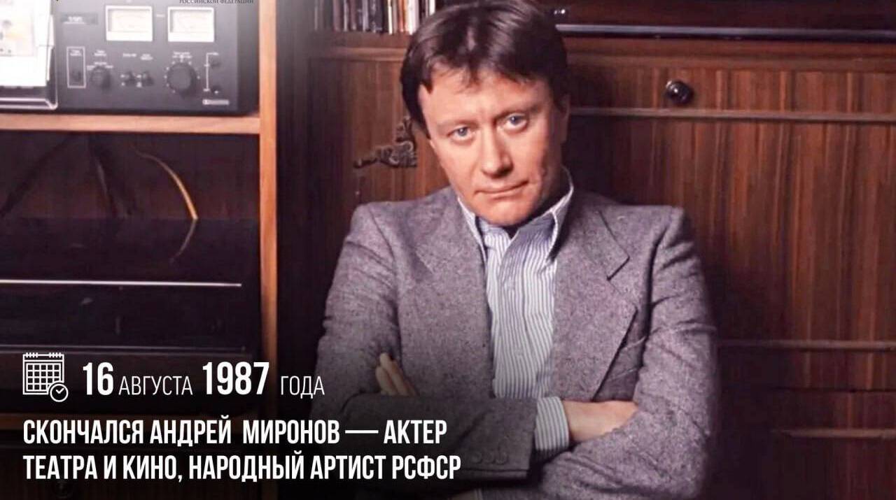 Скончался Андрей Миронов — актер театра и кино, народный артист РСФСР