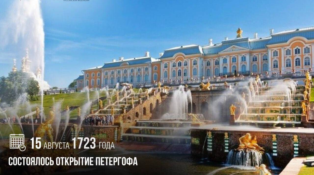 Состоялось открытие Петергофа