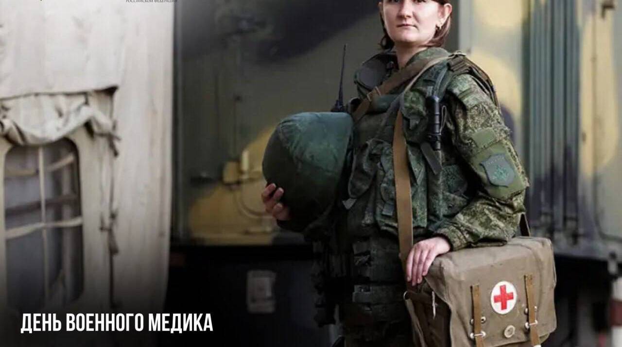День военного медика