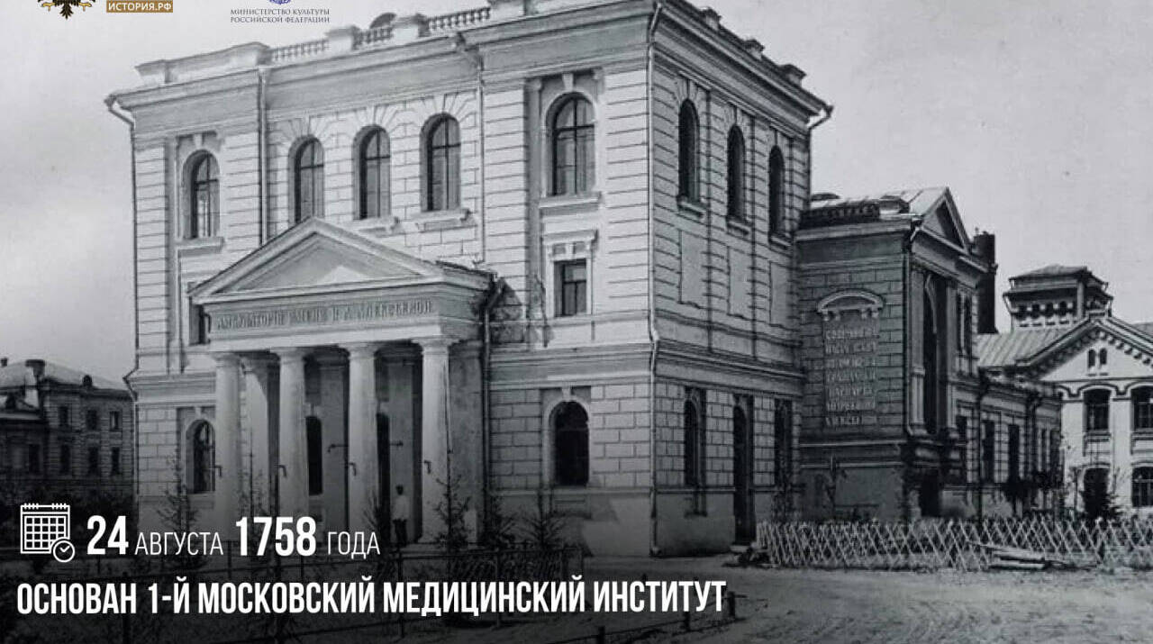 Основан 1-й Московский медицинский институт