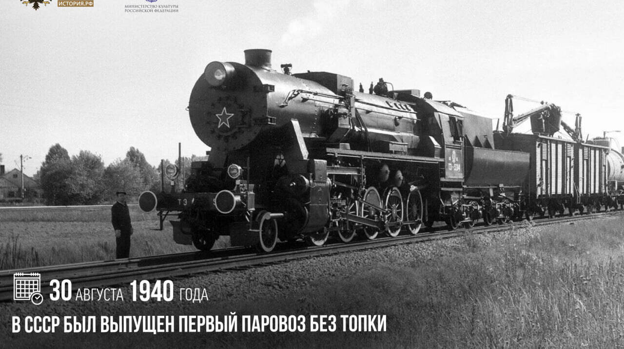 Выпущен первый советский паровоз без топки — БП-01