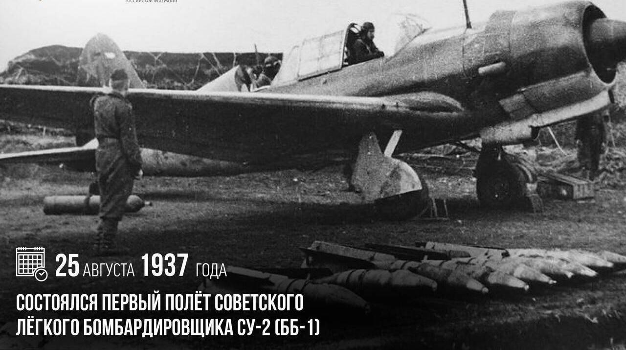 Состоялся первый полет советского легкого бомбардировщика Су-2 (ББ-1)