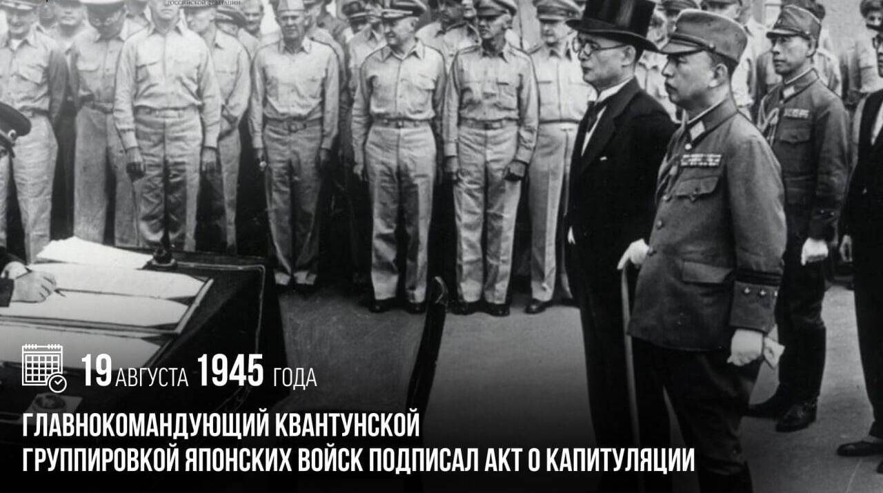 Главнокомандующий Квантунской группировкой японских войск подписал акт о капитуляции
