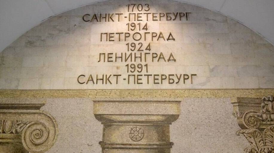 1-е переименование Петербурга